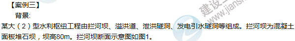 2011年一級建造師水利水電工程試題及答案(案例三)