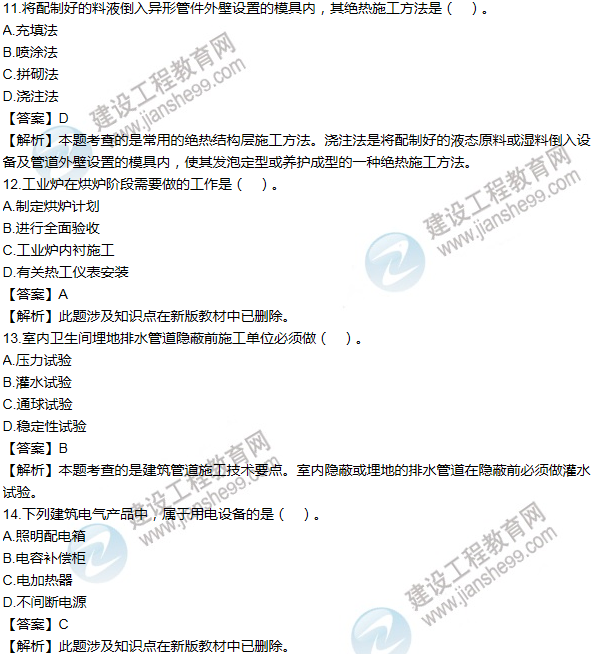 2012年一級建造師機電工程試題及答案(11-20題)