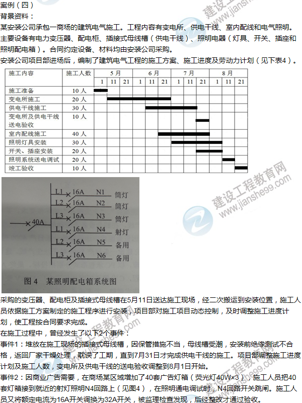 2014年一級建造師機電工程試題及答案(案例四)