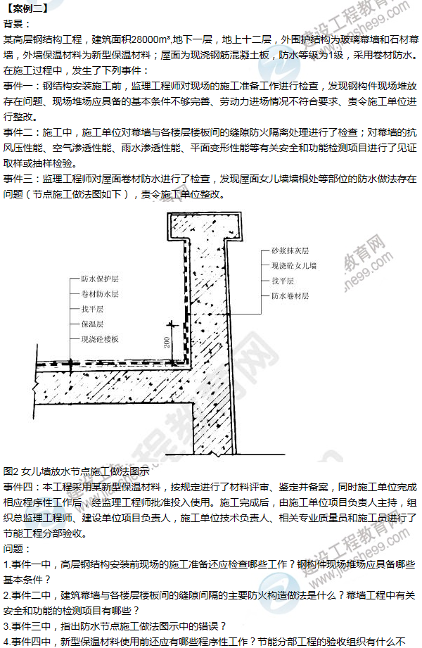 2015年一級(jí)建造師建筑工程試題及答案(案例二)