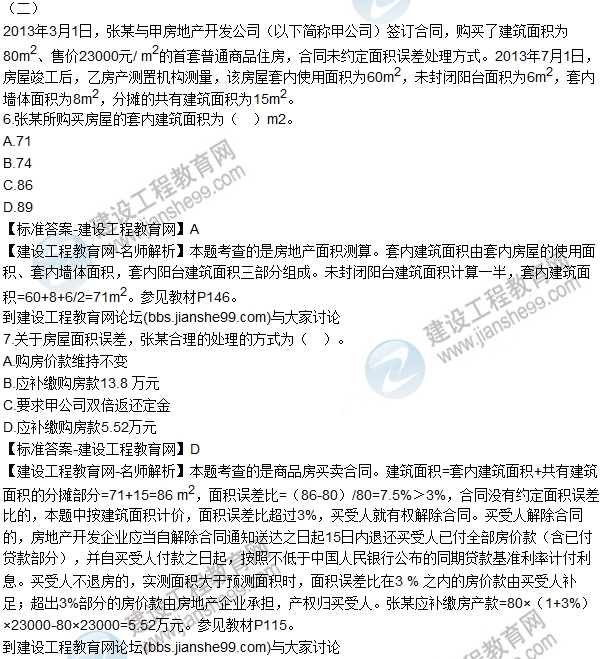 2015房估房地產基本制度與政策試題解析綜合分析題