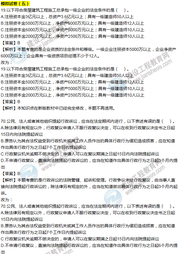 2016一建法規(guī)《歷年詳解與專家預(yù)測試卷》勘誤