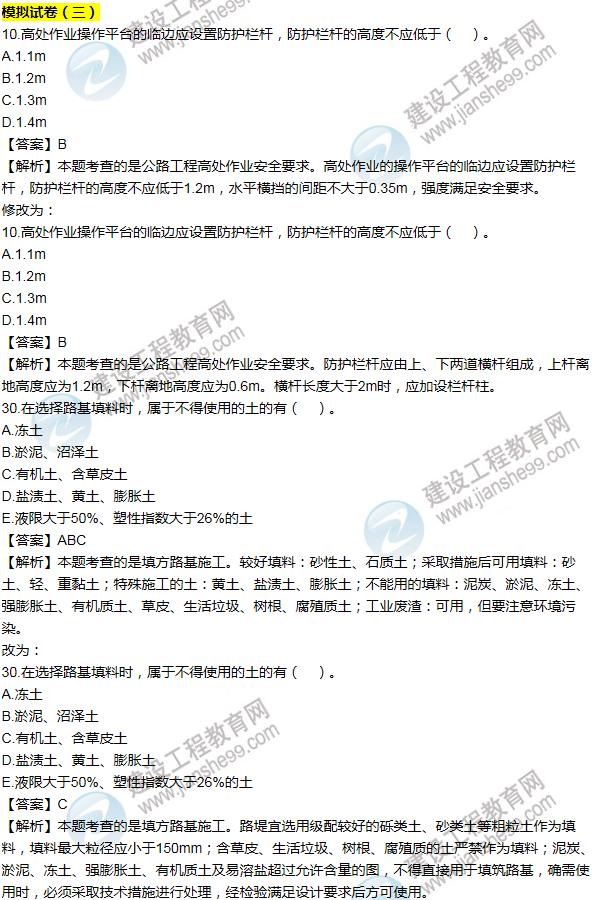 2016一建公路《歷年詳解與專家預測試卷》勘誤