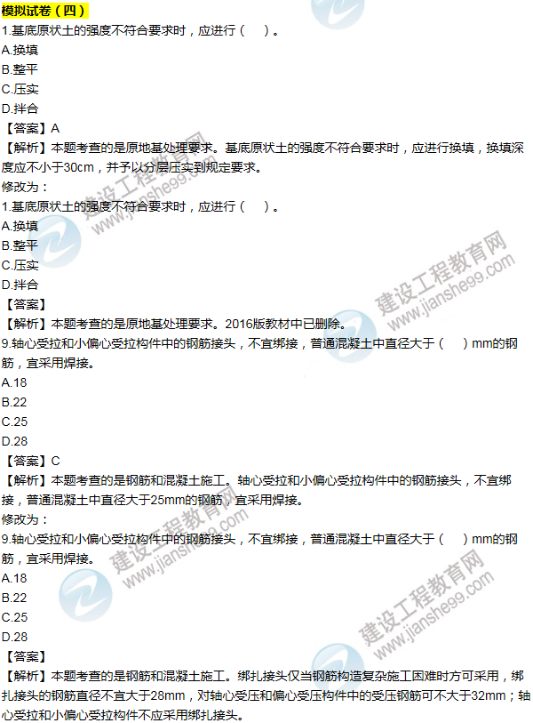 2016一建公路《歷年詳解與專家預測試卷》勘誤