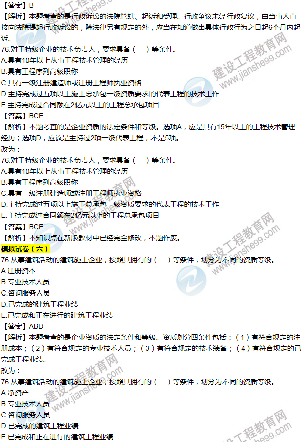 2016一建法規(guī)《歷年詳解與專家預(yù)測試卷》勘誤