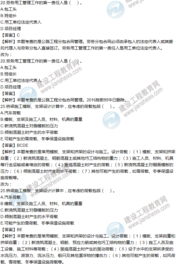 2016一建公路《歷年詳解與專家預測試卷》勘誤