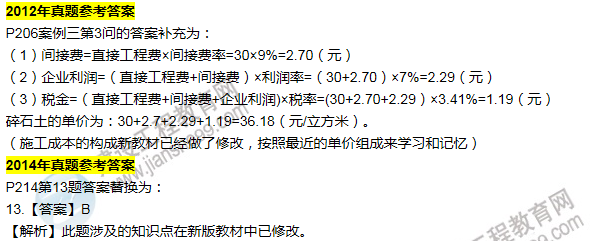 2016一建水利《歷年詳解與專家預(yù)測試卷》勘誤