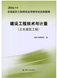 【先到先得】2016年造價工程師新版教材火爆銷售中