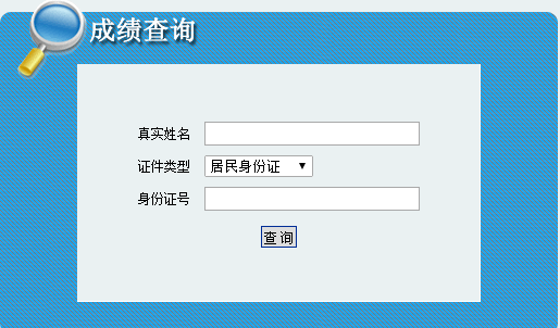 山西省人事考試網(wǎng)公布2016年二級建造師成績查詢時間及入口