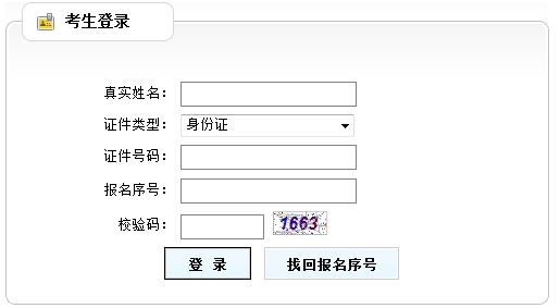 天津人事考試網公布2016年房地產估價師準考證打印入口