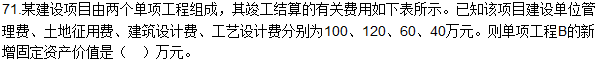 2016造價師《建設(shè)工程計價》試題及答案(71-72題)