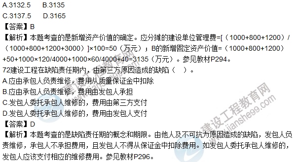 2016造價師《建設(shè)工程計價》試題及答案(71-72題)