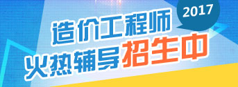 2017年造價(jià)工程師職業(yè)規(guī)劃方向在哪里？