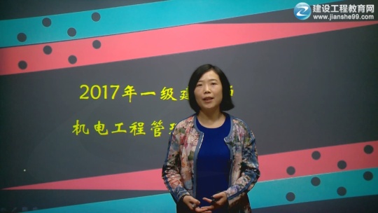 2017年一級建造師《機電工程管理與實實務》預習班課程開通