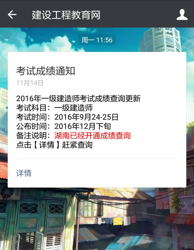 有了它，你不會(huì)擔(dān)心錯(cuò)過2016年造價(jià)成績(jī)查詢了！