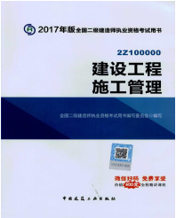 2017年二級建造師考試想過？以下幾點(diǎn)要知道！