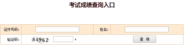 2016年一級(jí)建造師成績(jī)查詢(xún)?nèi)肟? width=