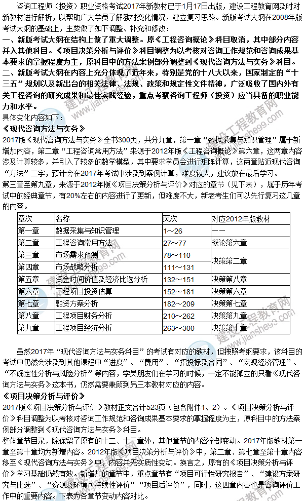 【重磅消息】2017年咨詢工程師考試教材變動解析已經公布啦