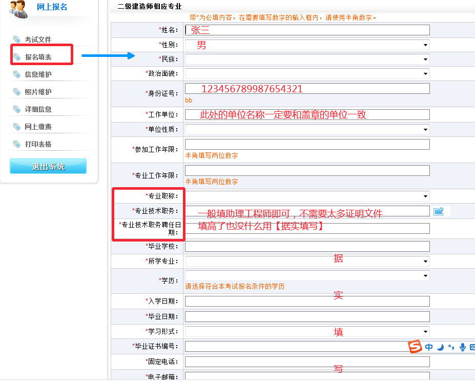 【精華】二級(jí)建造師考試報(bào)名流程及注意事項(xiàng)