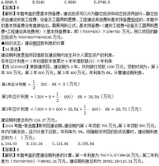 預(yù)備費(fèi)與建設(shè)期利息的計(jì)算