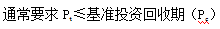 齊錫晶監(jiān)理《投資控制》知識點：方案經(jīng)濟評價的主要方法（二）