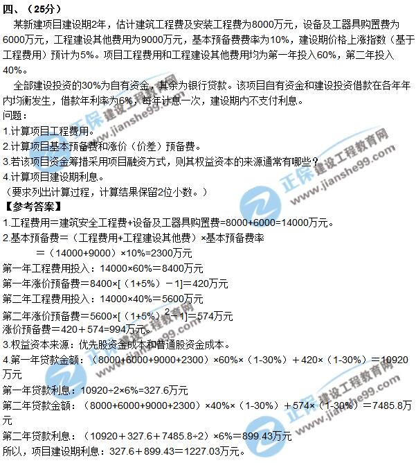 2017年咨詢《現(xiàn)代咨詢方法與實務》試題解析（案例四）