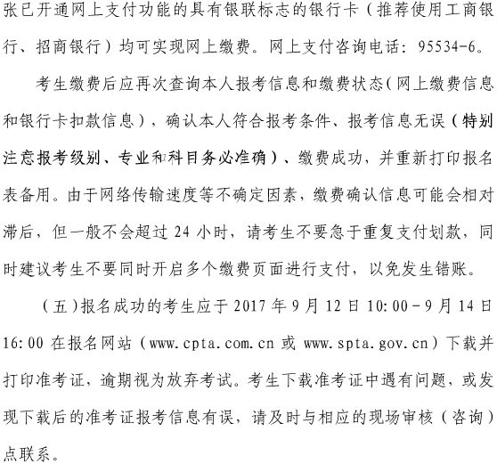 上海關(guān)于做好我省2017年度一級建造師資格考試考務(wù)工作的通知