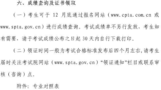 上海關(guān)于做好我省2017年度一級建造師資格考試考務(wù)工作的通知