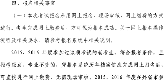 上海關(guān)于做好我省2017年度一級建造師資格考試考務(wù)工作的通知