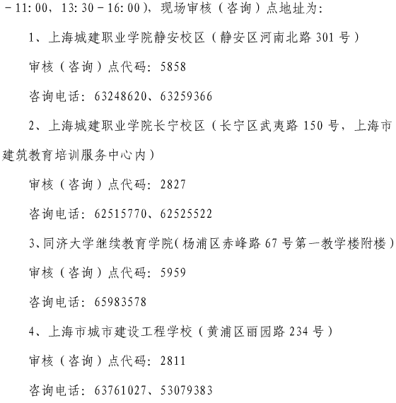 上海關(guān)于做好我省2017年度一級建造師資格考試考務(wù)工作的通知