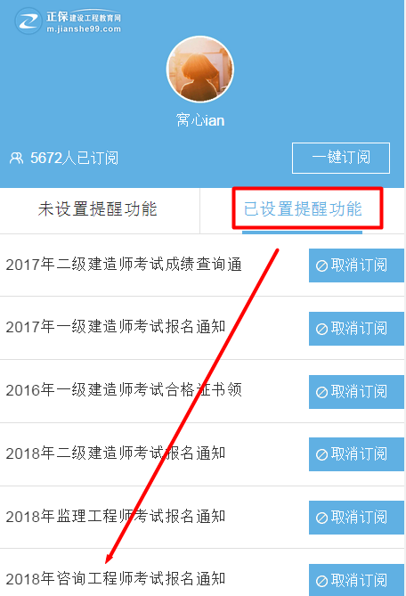 怕錯過2018年咨詢工程師考試？我有微信一鍵訂閱