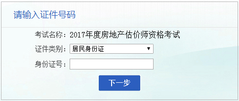 【最新】安徽2017年房地產(chǎn)估價師報名入口已開通