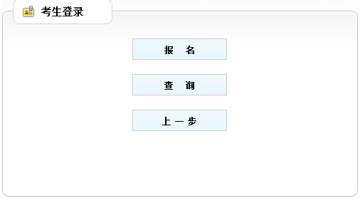 【重要通知】山西2017年房地產(chǎn)估價師報名入口已開通