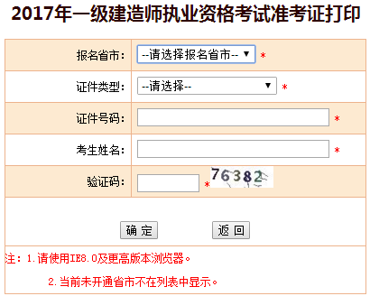 一級(jí)建造師準(zhǔn)考證打印入口開(kāi)通