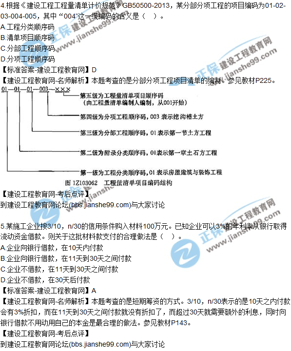 2017年一級(jí)建造師《建設(shè)工程經(jīng)濟(jì)》試題及答案（1-10）