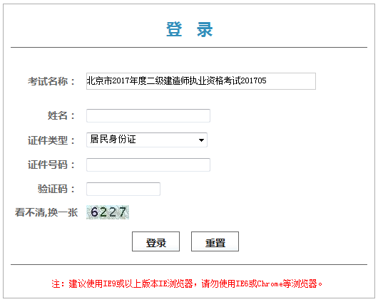 2017年北京二級建造師考試成績查詢?nèi)肟谝压? width=