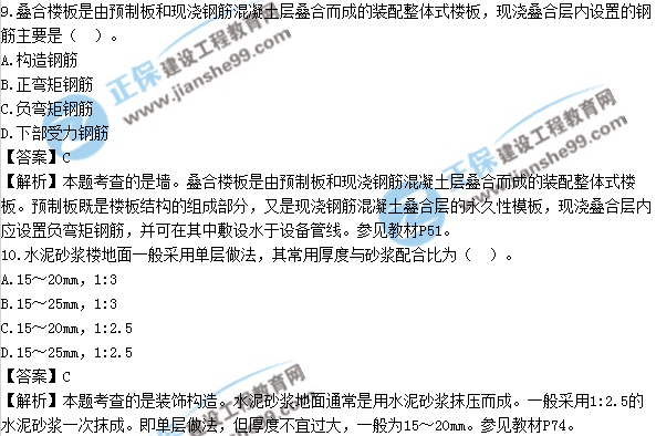 2017年造價工程師土建計量試題及答案