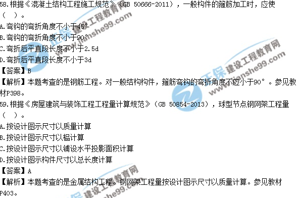 2017年造價工程師土建計量試題及答案