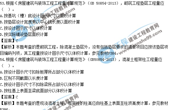 2017年造價工程師土建計量試題及答案