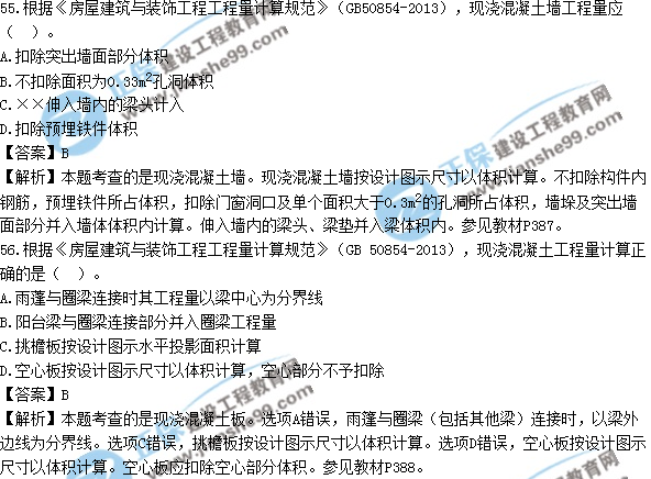 2017年造價工程師土建計量試題及答案