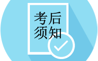 2017年一級(jí)建造師成績(jī)查詢前后應(yīng)該知曉的9件事