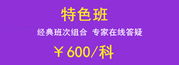 一級建造師2018年輔導(dǎo)班次該如何選擇？