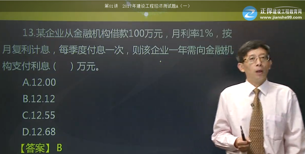 2017年一建工程經(jīng)濟(jì)利息的計算【點評】