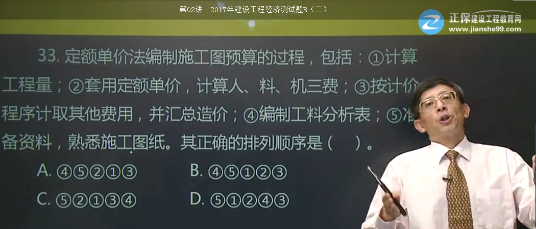 2017年一建工程經(jīng)濟定額單價法【點評】