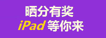 【喜訊】一級建造師購課6.5折，曬分贏iPad，返場3天！