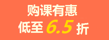 【喜訊】一級建造師購課6.5折，曬分贏iPad，返場3天！