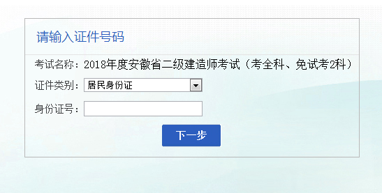 安徽二建報名入口