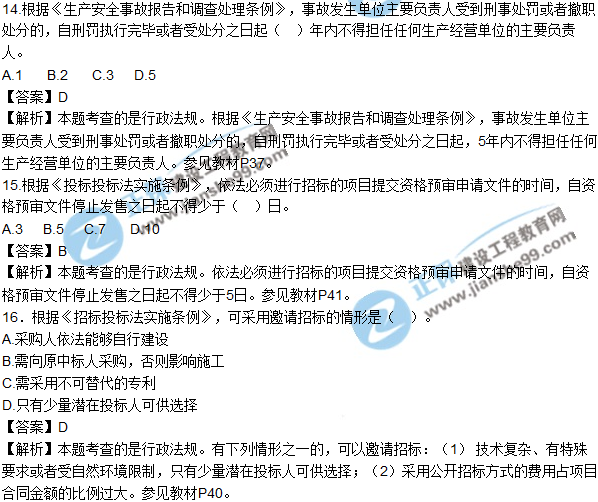 2018年監(jiān)理工程師《法規(guī)》試題及答案單選（11-20）