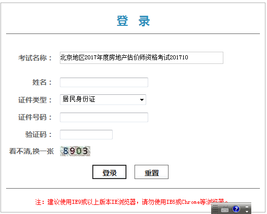 北京2017年房地產(chǎn)估價師資格考試證書領(lǐng)取憑條