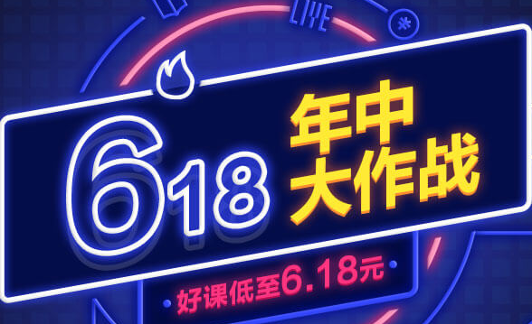 趁著618 把造價(jià)好課帶回家